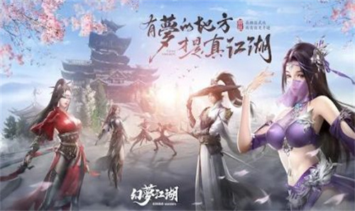 幻梦江湖安卓2023
