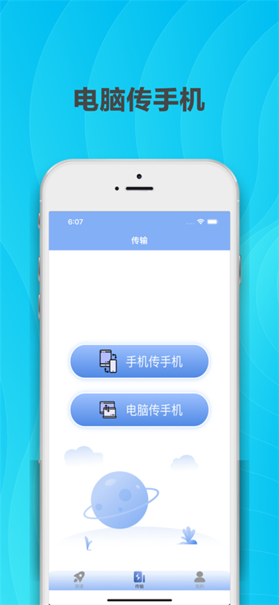 手机克隆一键换机