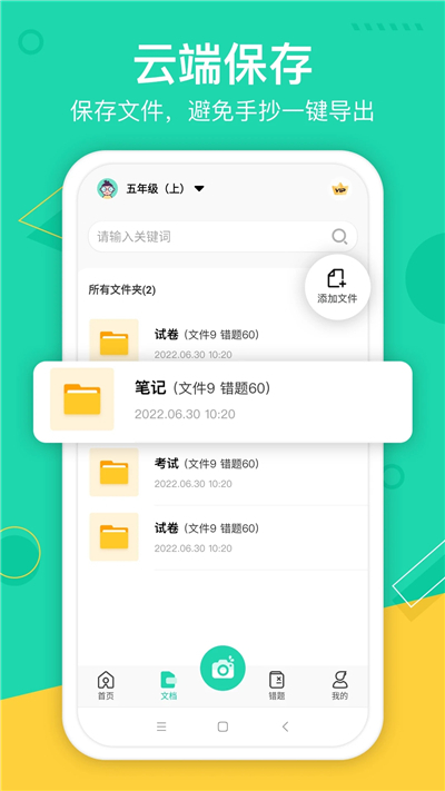 试卷作业宝免费版