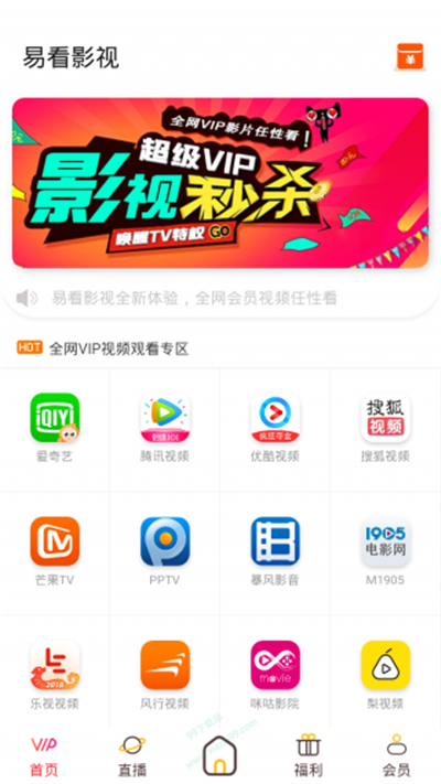 易看影视纯净版