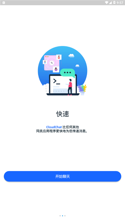 cloudchat最新版