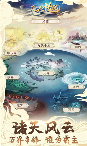 凡人传说手机版