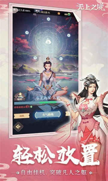 无上之境正式版
