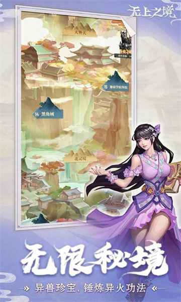 无上之境正式版