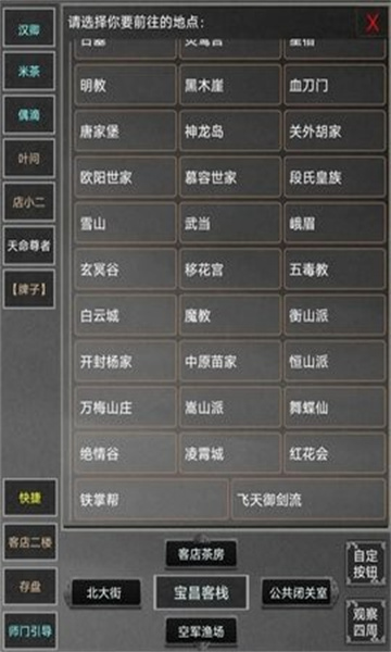 天命江湖mud