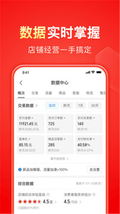 拼多多商家后台