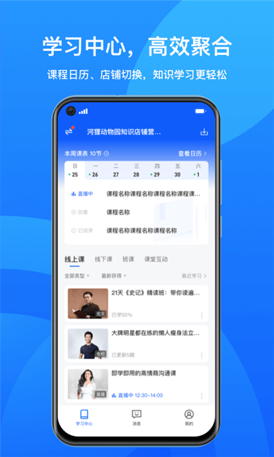小鹅通在线课堂