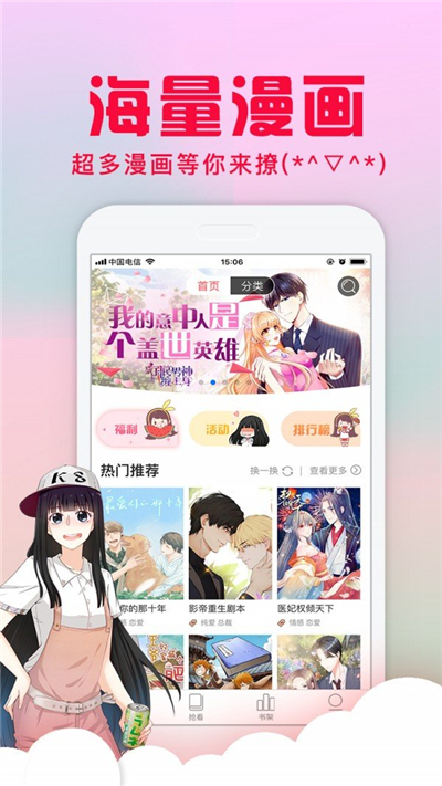 风车漫画免广告app