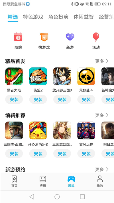 华为应用商店正版