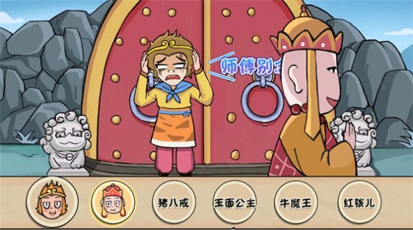 欢乐西游传正式版