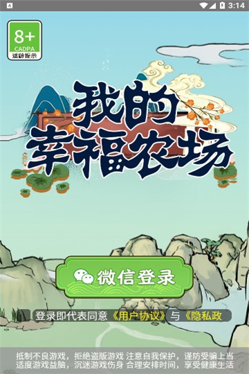 我的幸福农场2