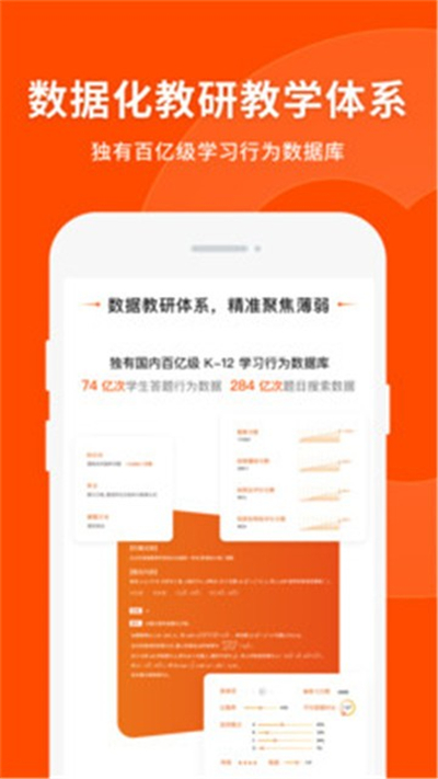 猿辅导无广告版