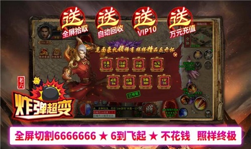 老六炸弹超变安卓版