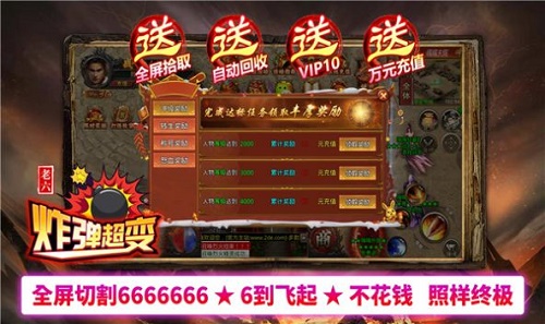 老六炸弹超变安卓版