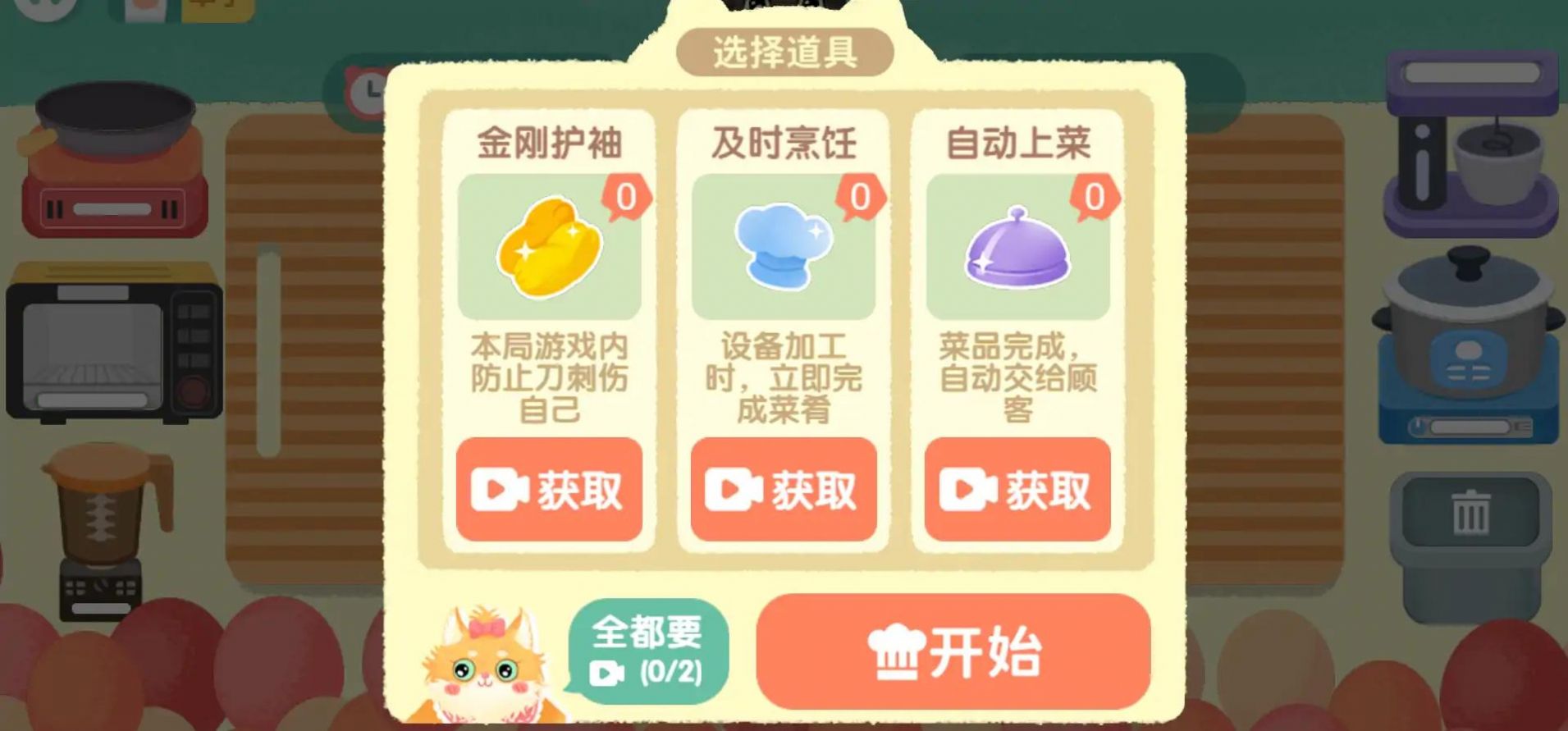 喵喵小厨娘正式版