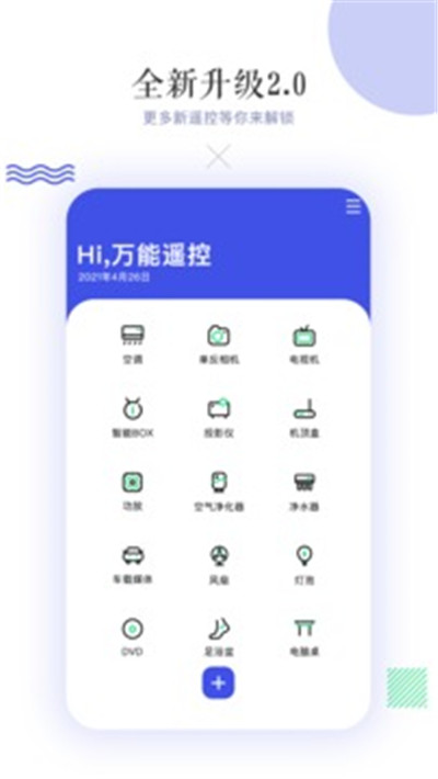 空调万能遥控器手机版