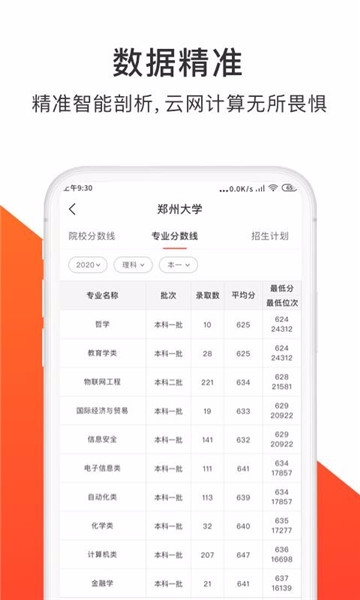 高考志愿填报AI助手
