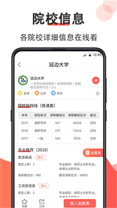 高考志愿填报模拟