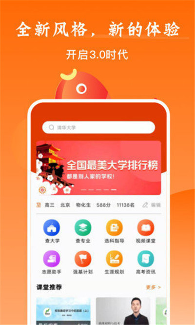 掌上高考最新版