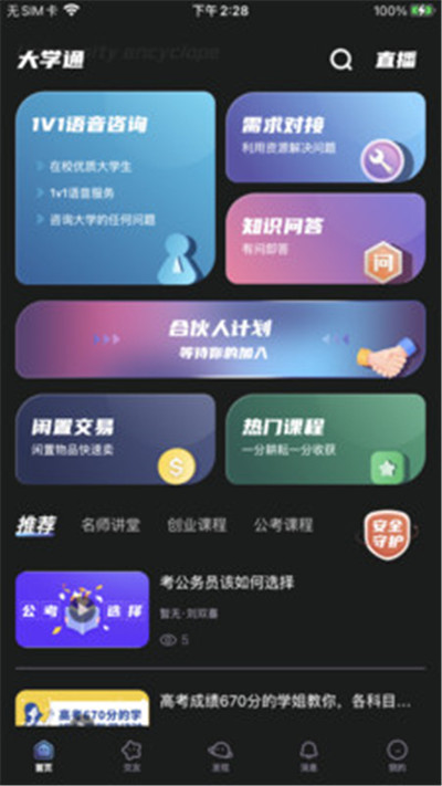 大学通