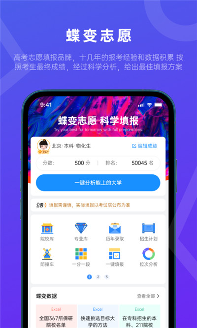 蝶变志愿2023