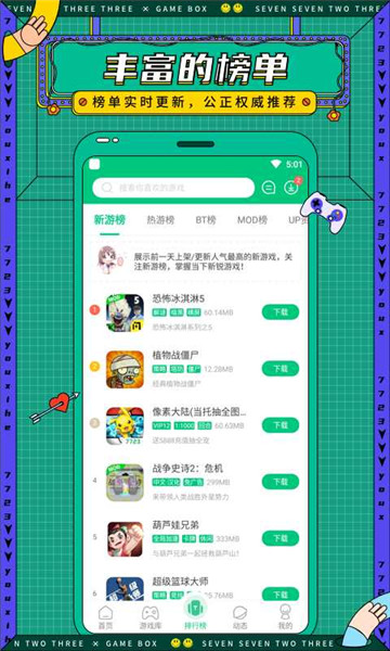 7723游戏盒中文版