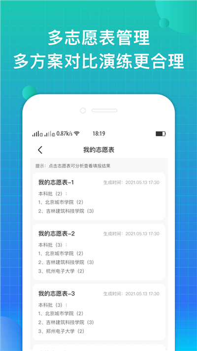 报准志愿2023