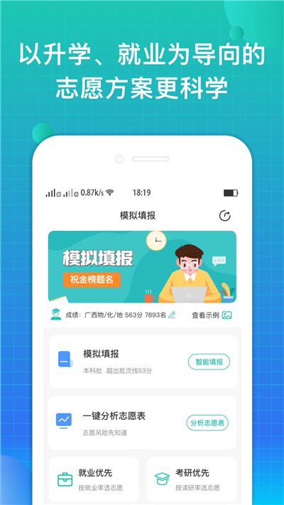 报准志愿免费版