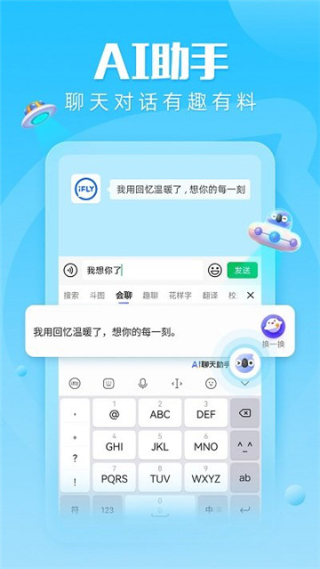 讯飞输入法新版2023