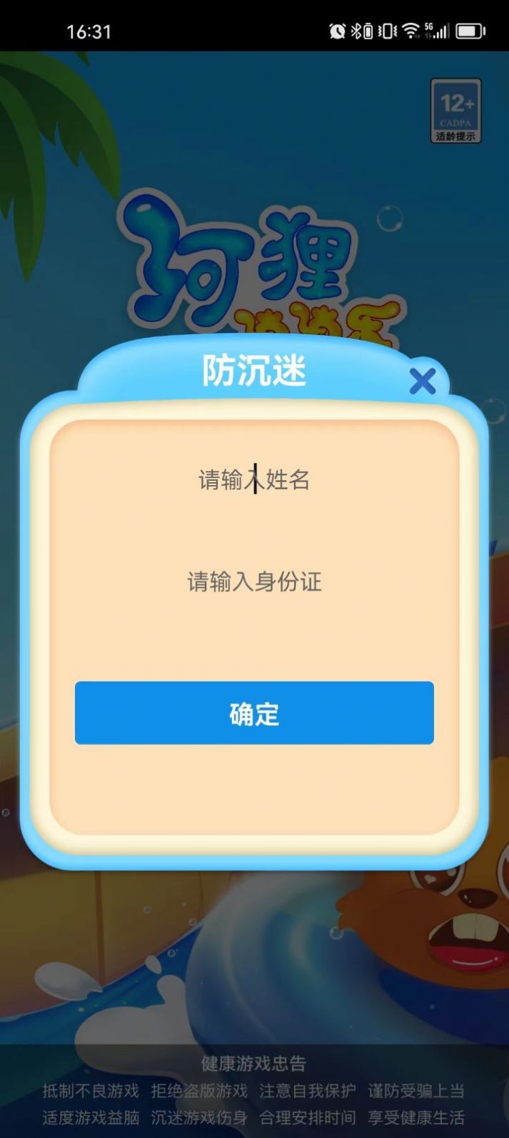河狸消消乐新版