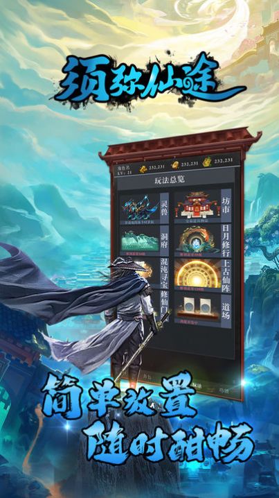 须弥仙途免广告版