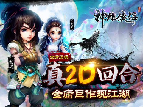 神雕侠侣满v版
