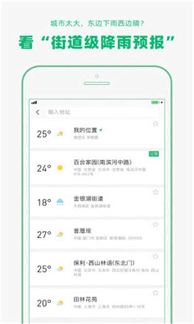 彩云天气无广告版