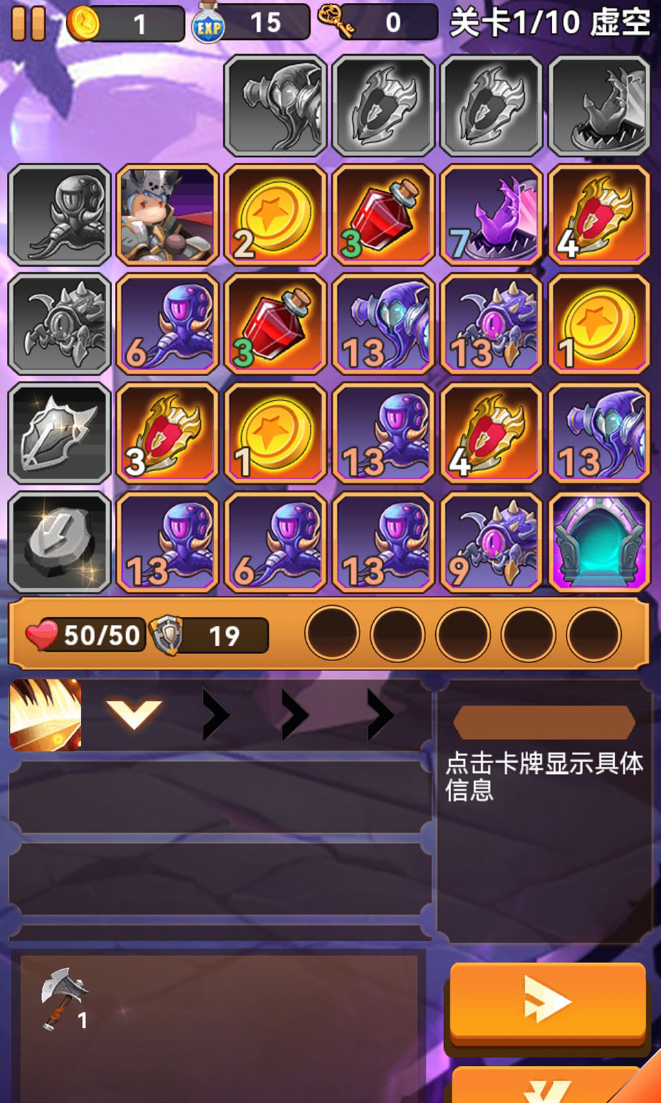 右下骑士