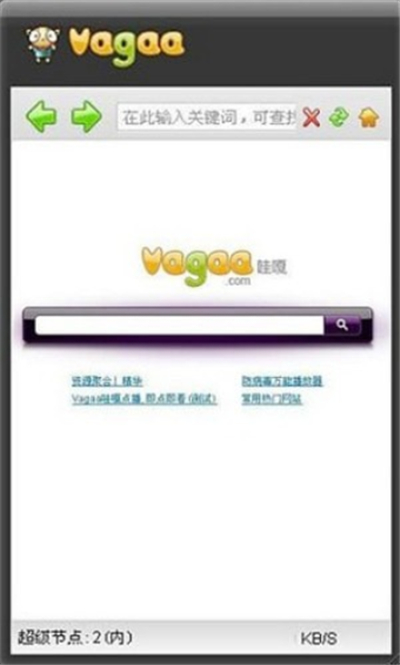 vagaa最快的一个版本