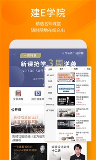 建e网室内设计网
