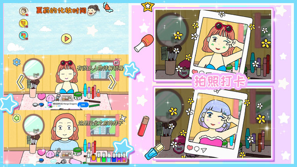 夏莉的装扮时间手机版