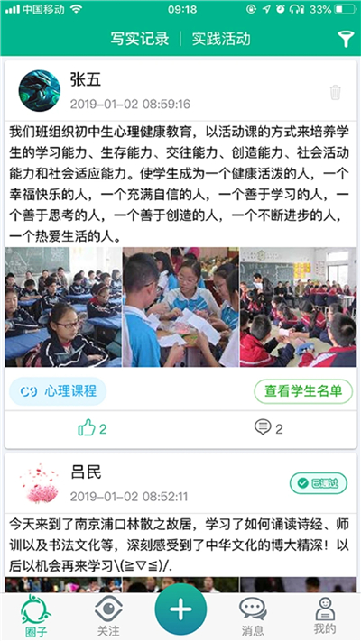 掌上综素平台学生端