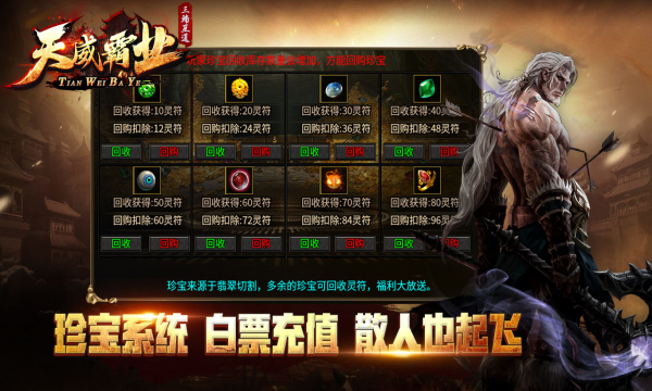 天威霸业复古版
