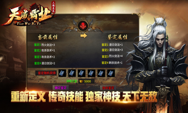天威霸业复古版