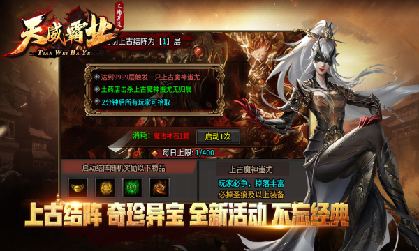 天威霸业复古版