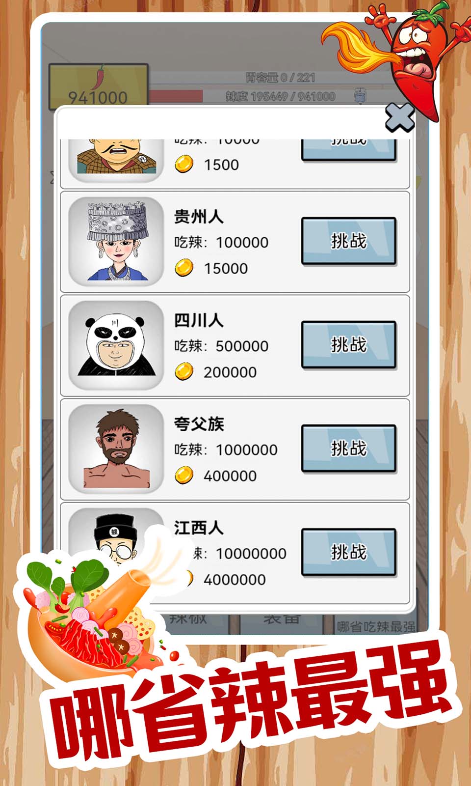 我要吃辣椒1.0.44