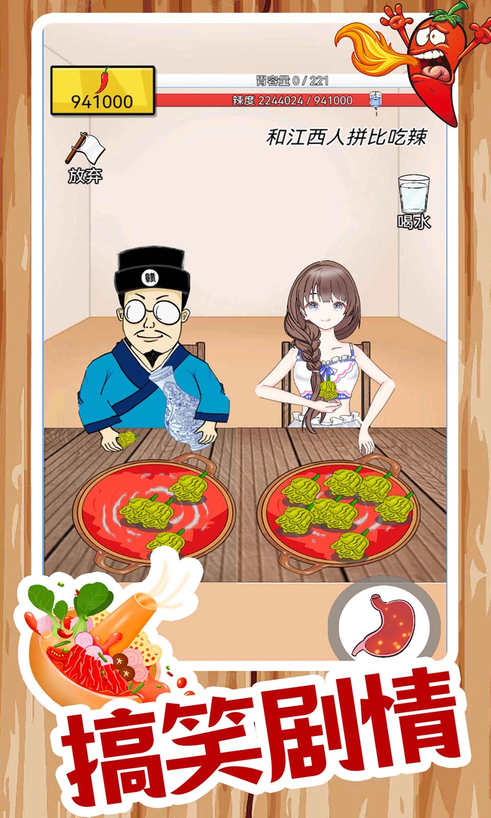 我要吃辣椒1.0.44