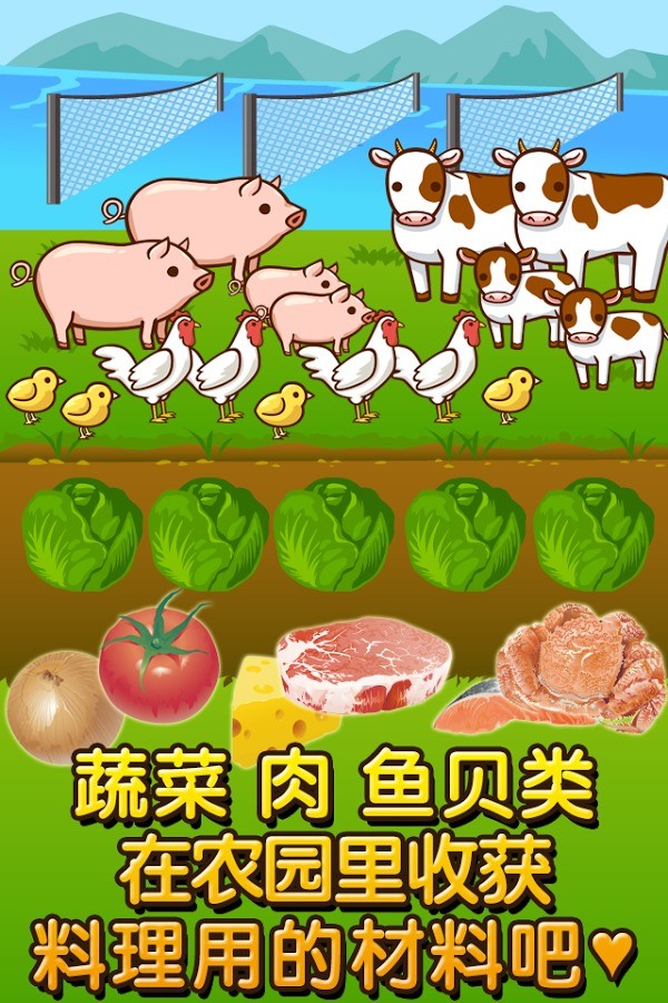 中华料理达人手游