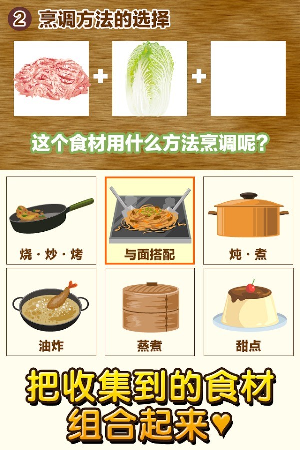 中华料理达人手游
