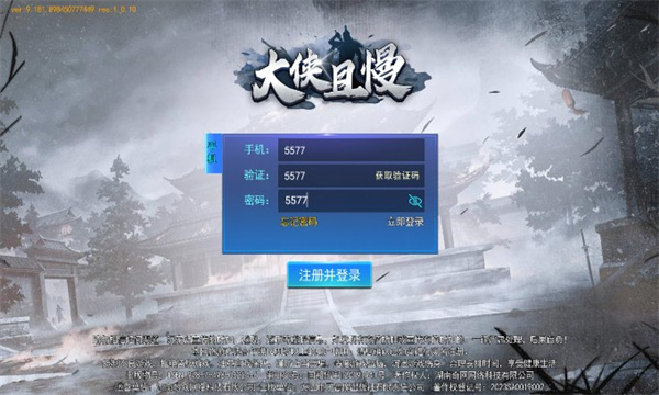 大侠且慢正式版