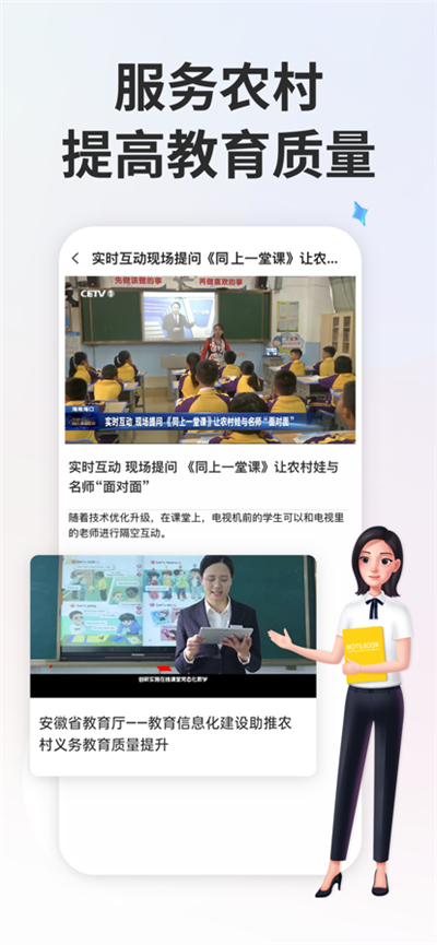 智慧中小学云平台app