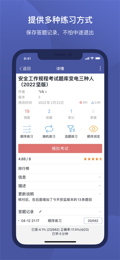 磨题帮软件最新版