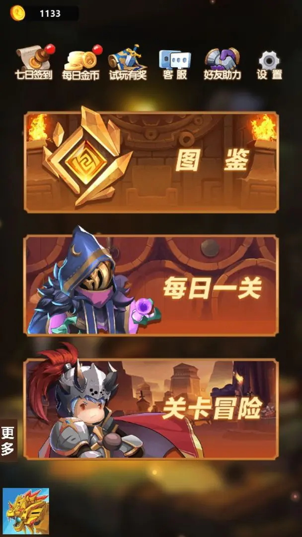 右下骑士手游