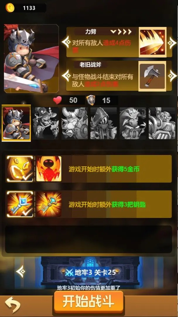 右下骑士手游